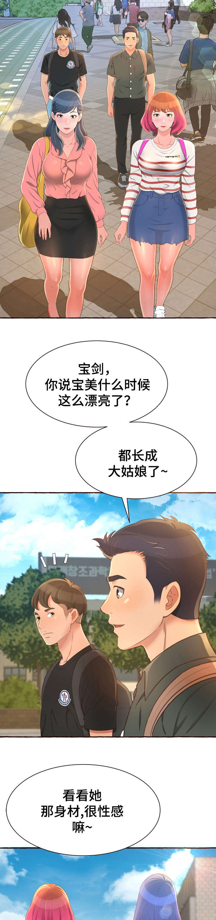 易变心事漫画,第7章：别说了3图