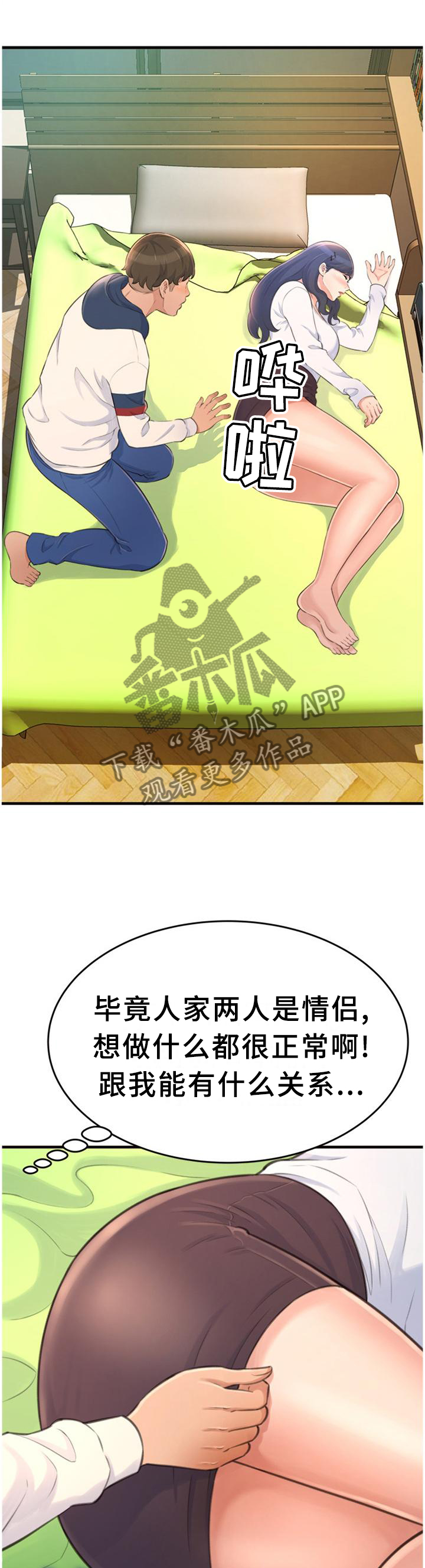 易变心事漫画,第37章：梦话4图