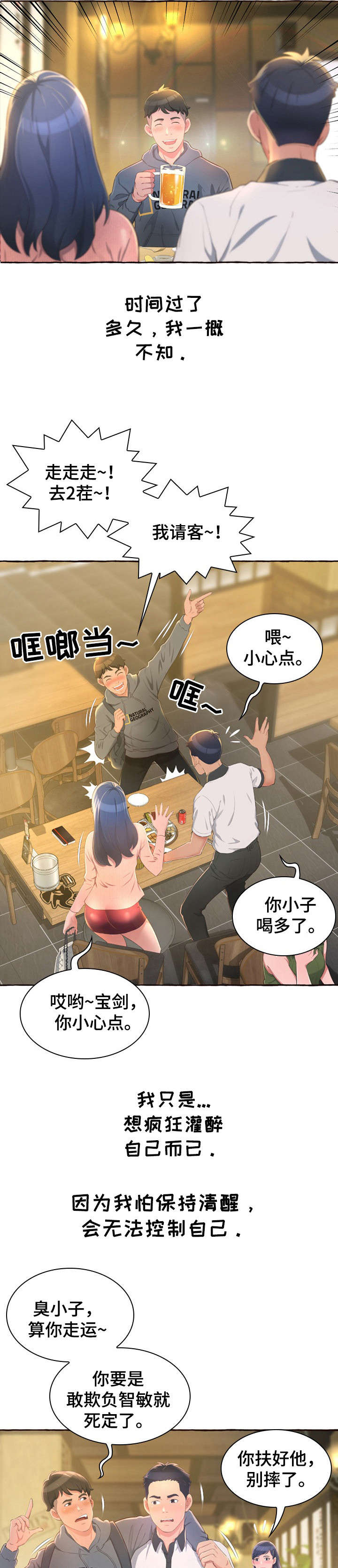 易变心事漫画,第1章：孤独3图