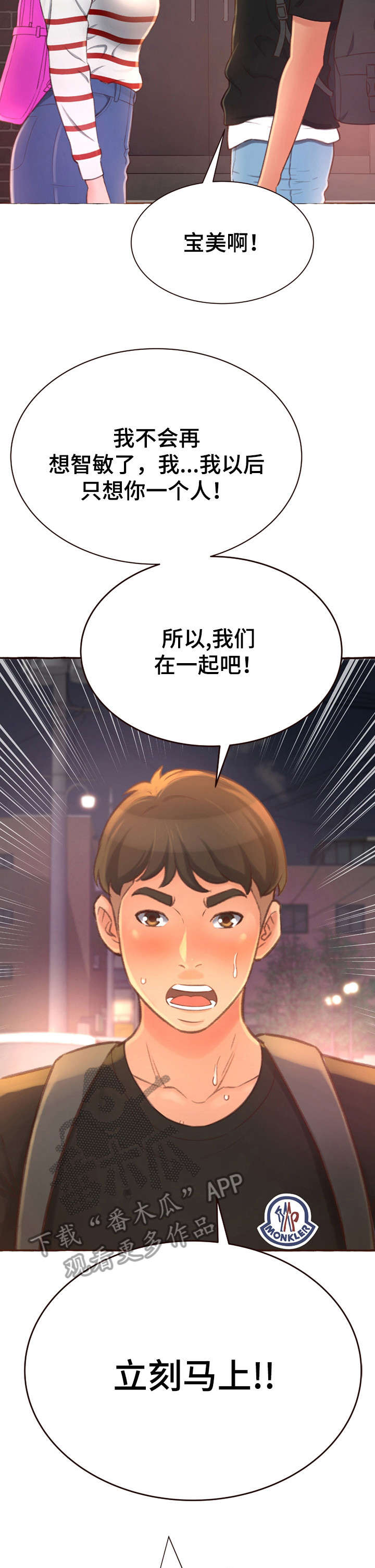 易变心事漫画,第9章：在一起5图
