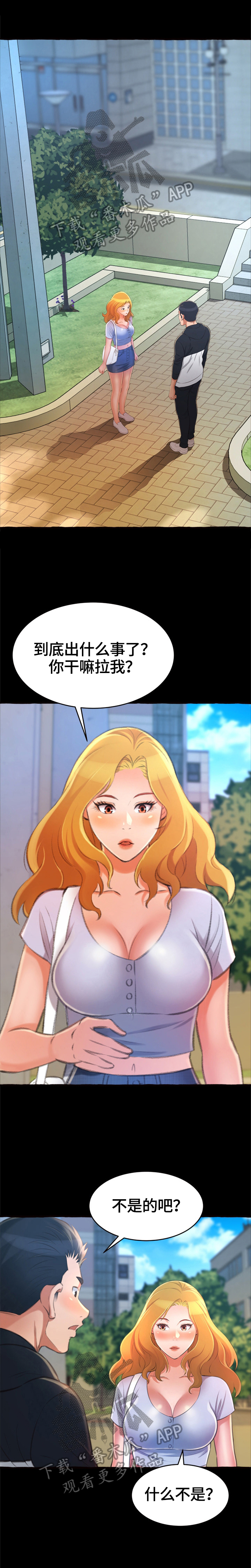 易变心事漫画,第27章：消失2图