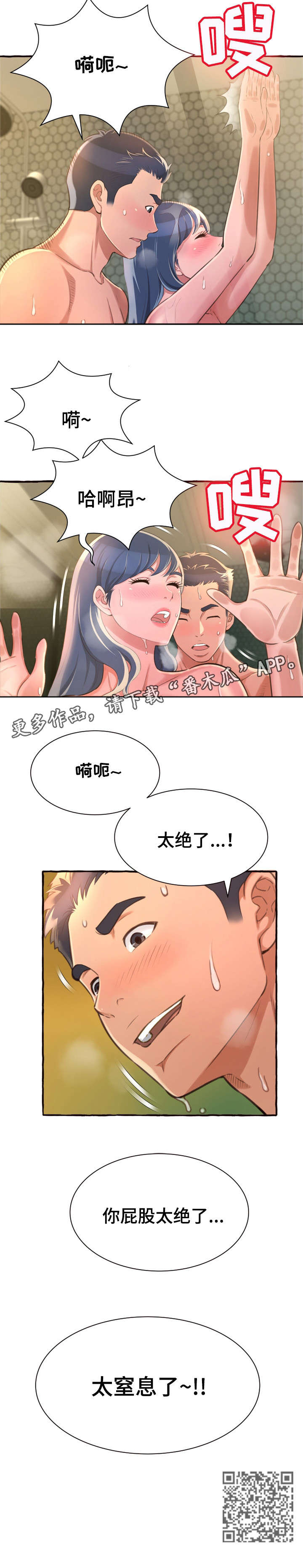 易变心事漫画,第12章：停下5图