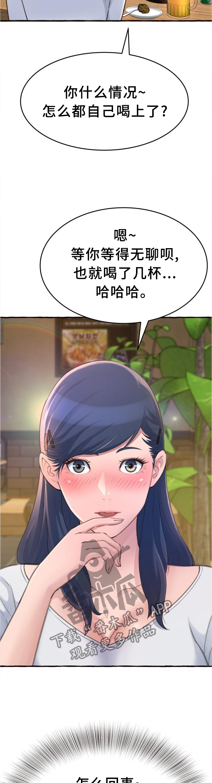 易变心事漫画,第34章：喝酒4图