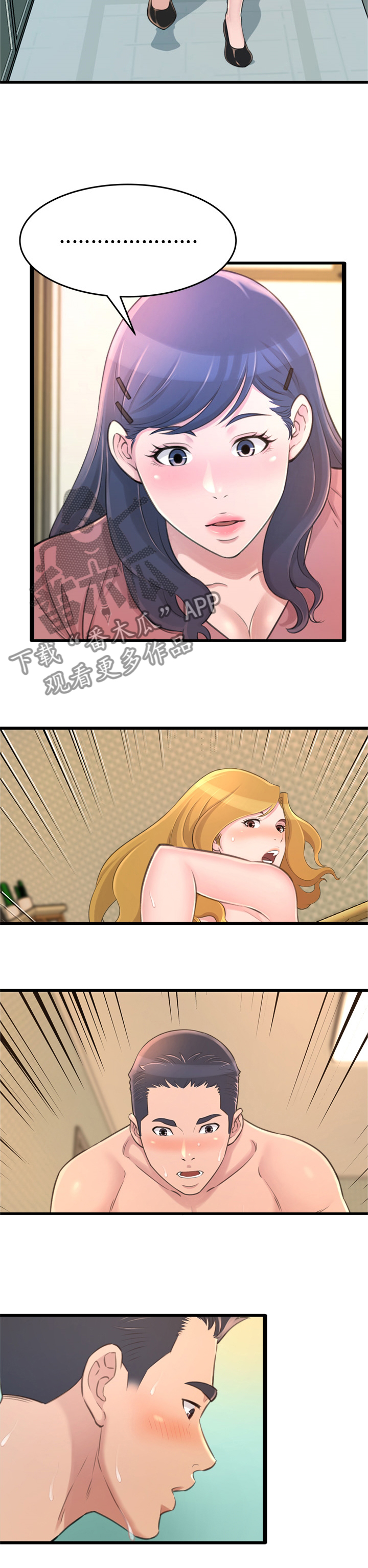 易变心事漫画,第46章：找你聊聊2图