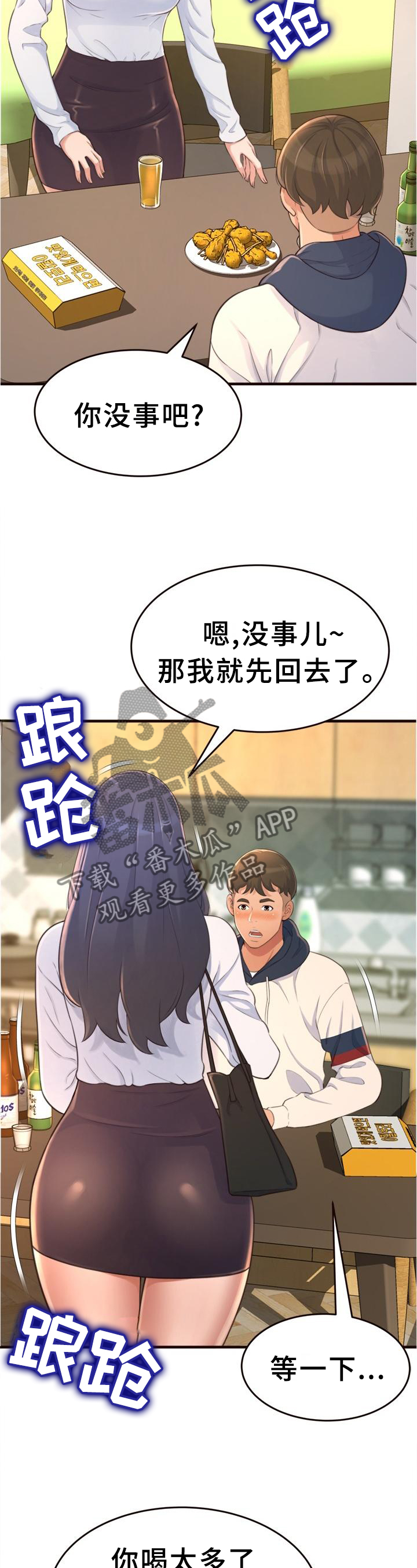 易变心事漫画,第36章：醉酒3图