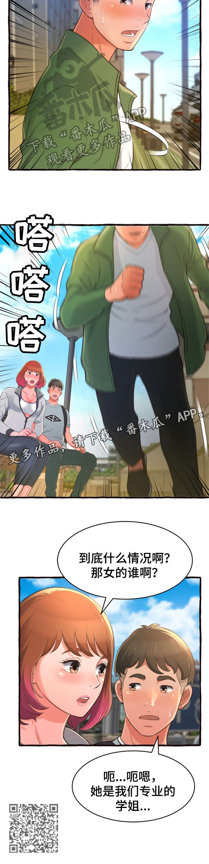 易变心事漫画,第21章：生气2图