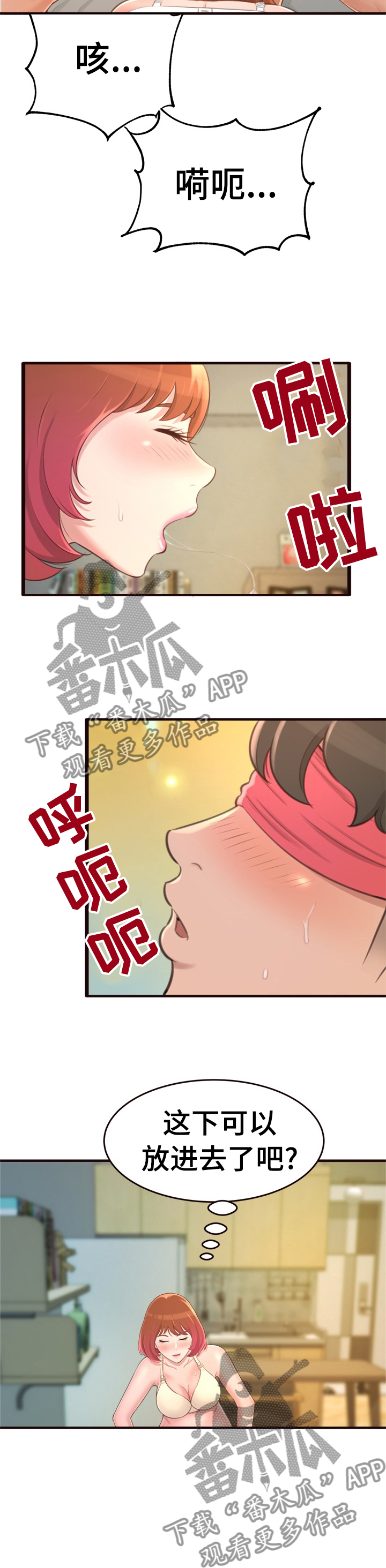 易变心事漫画,第43章：见面2图