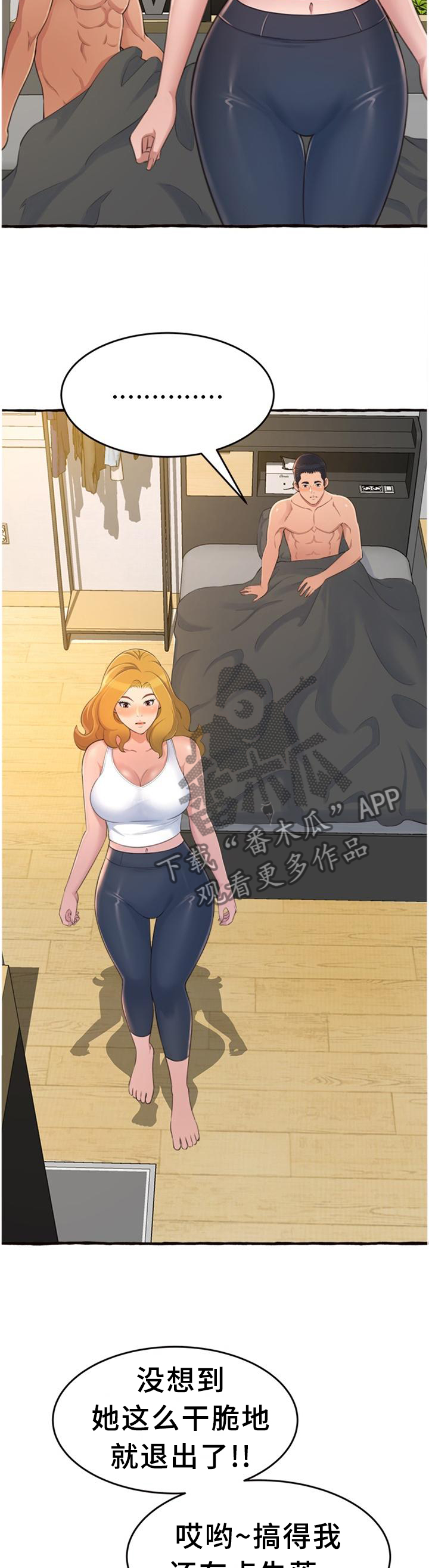 易变心事漫画,第35章：联系3图