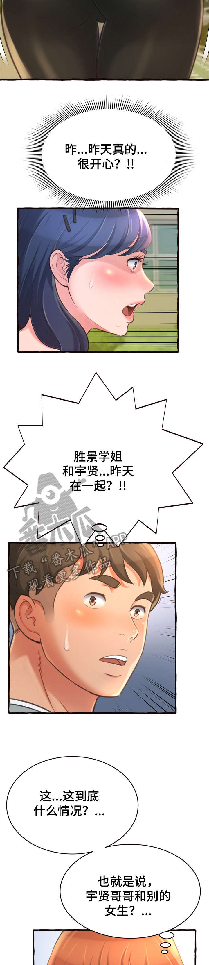 易变心事漫画,第21章：生气5图