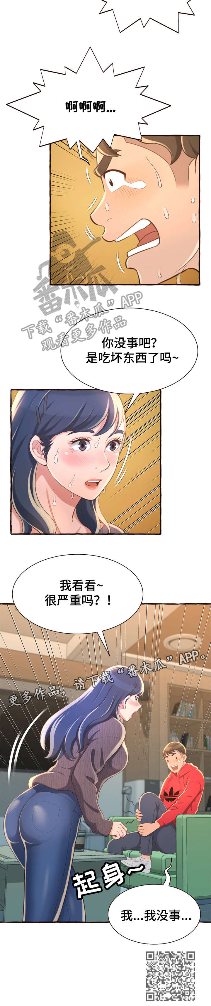易变心事漫画,第13章：吻痕5图