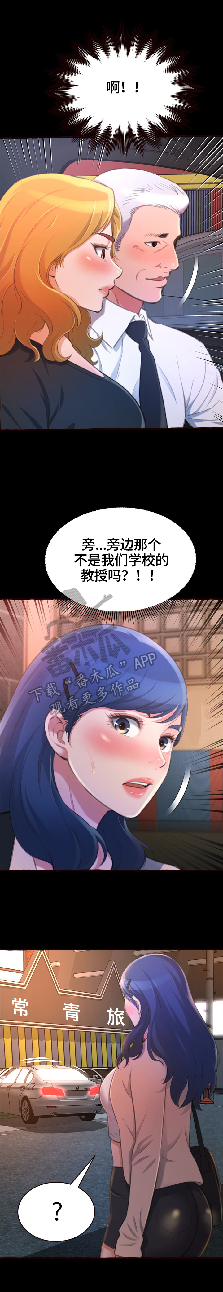易变心事漫画,第26章：流言四起4图