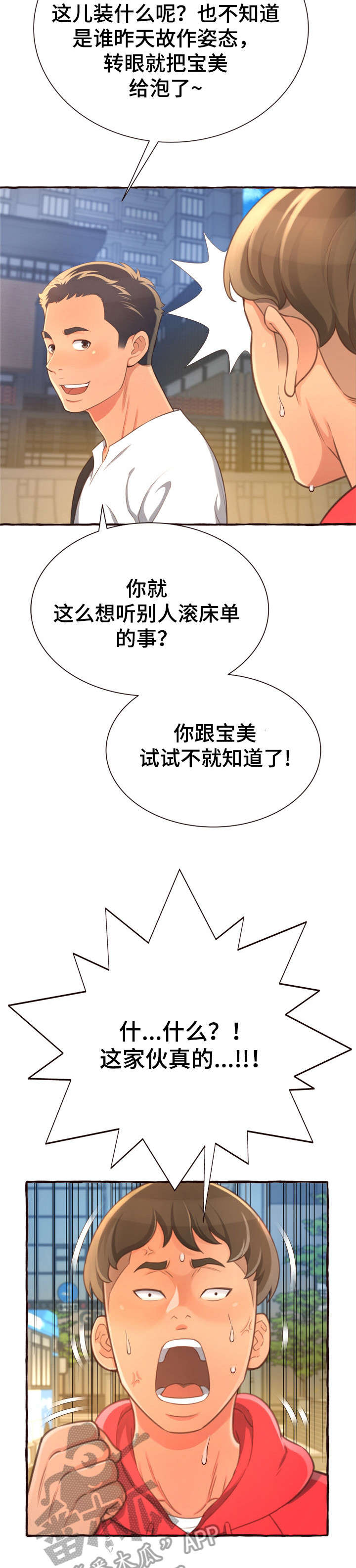 易变心事漫画,第14章：超水准4图