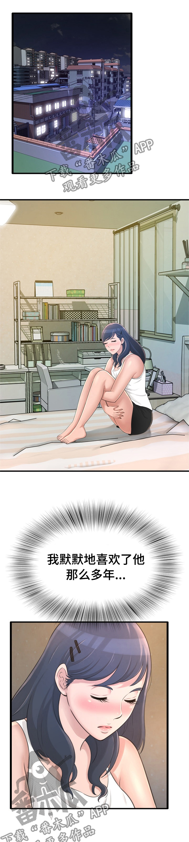 易变心事漫画,第43章：见面1图