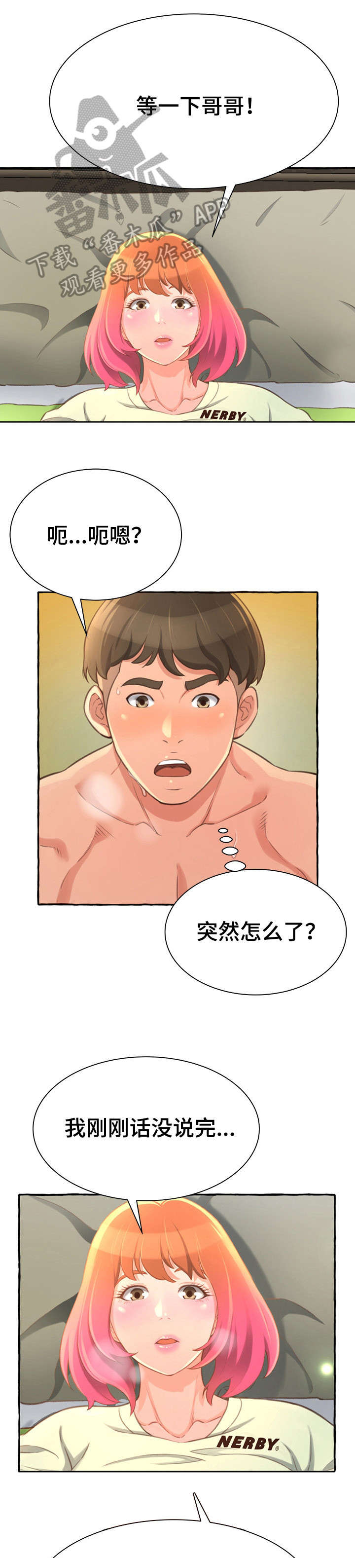 易变心事漫画,第6章：生日1图
