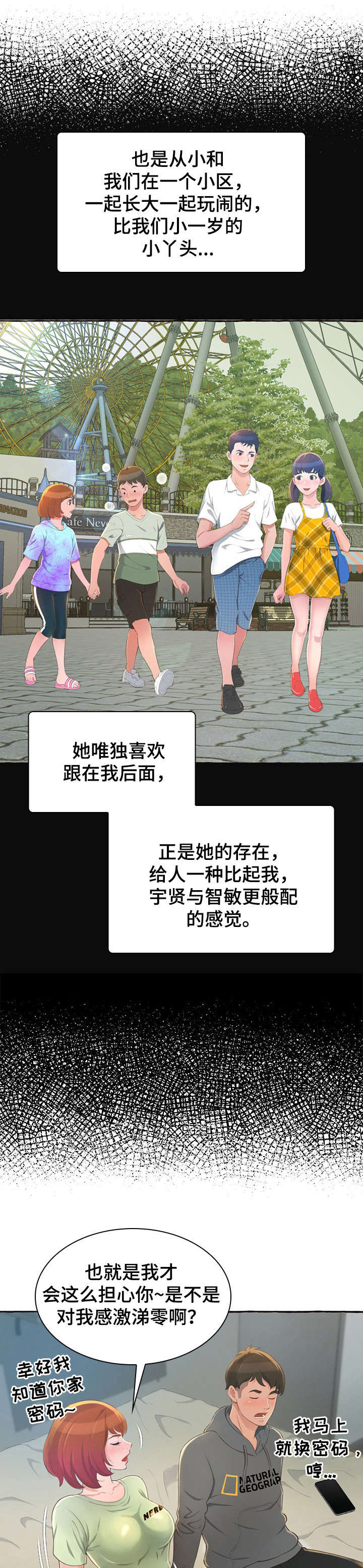 易变心事漫画,第2章：发小2图