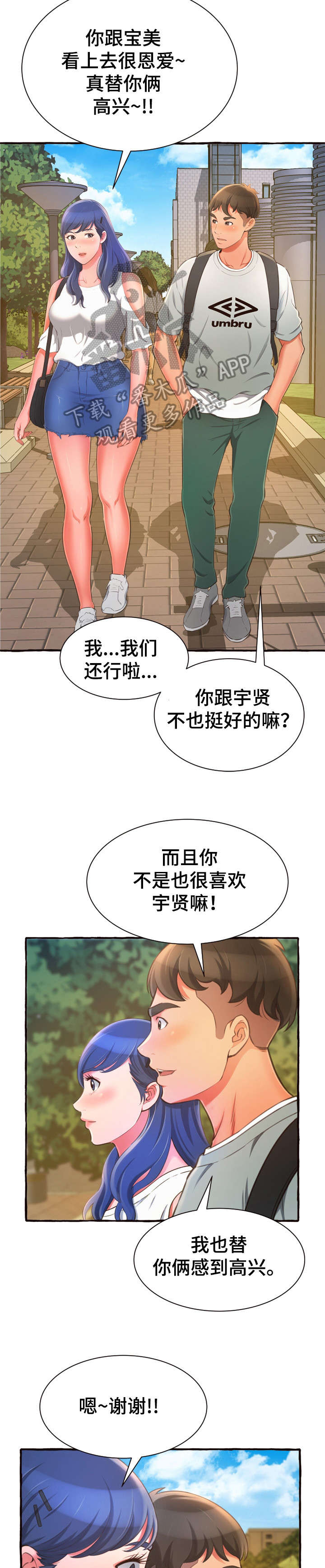 易变心事漫画,第19章：意外2图