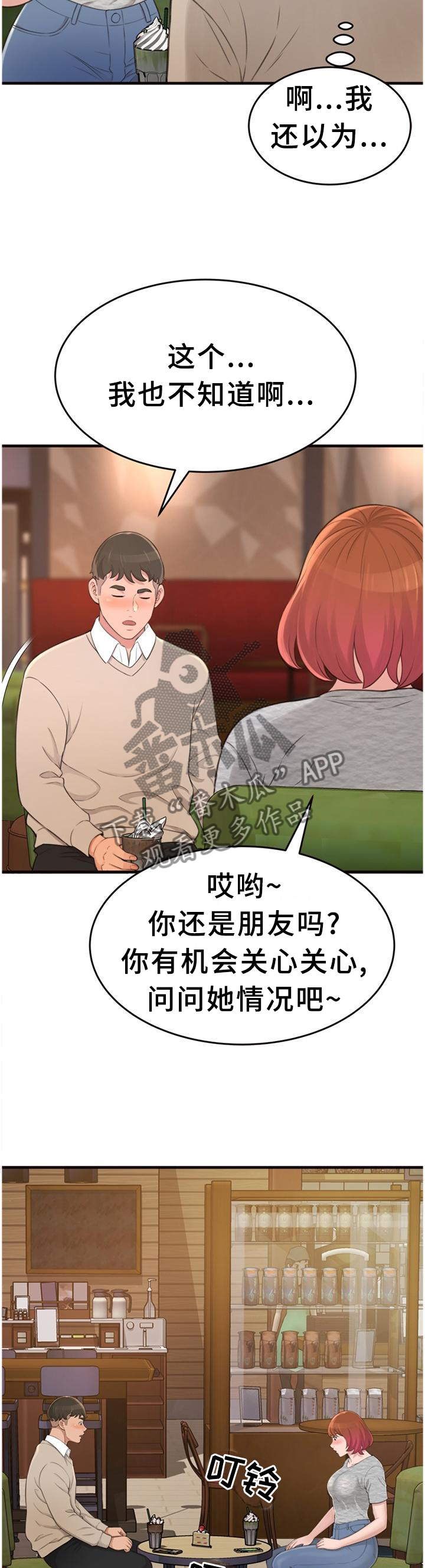 易变心事漫画,第39章：我们谈谈吧2图