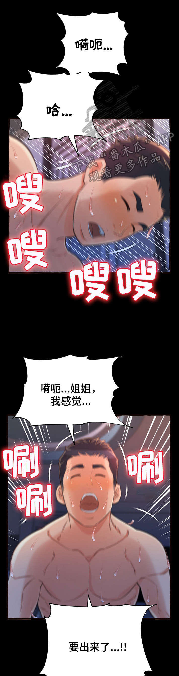 易变心事漫画,第23章：初次4图