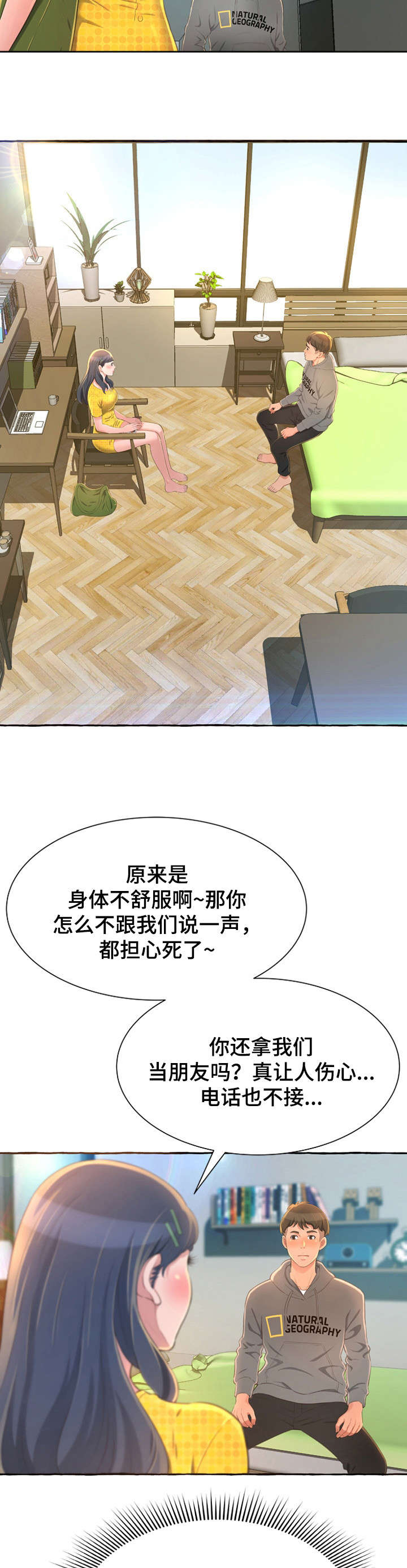 易变心事漫画,第3章：担心3图