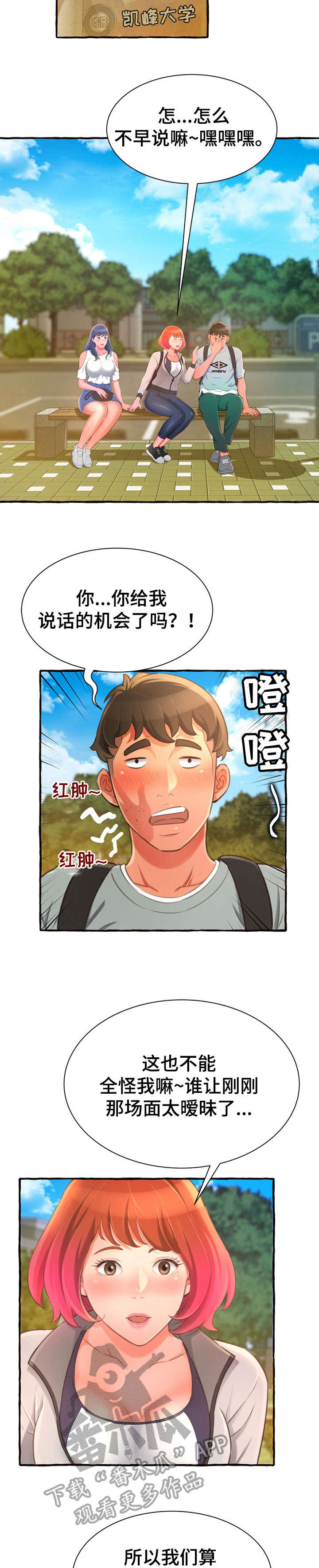 易变心事漫画,第20章：耳光4图