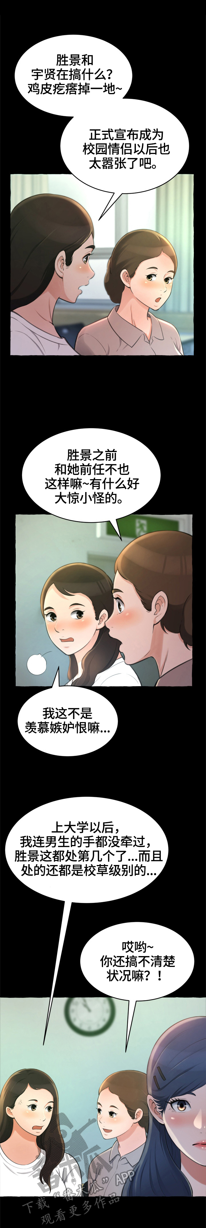 易变心事漫画,第24章：庆生3图