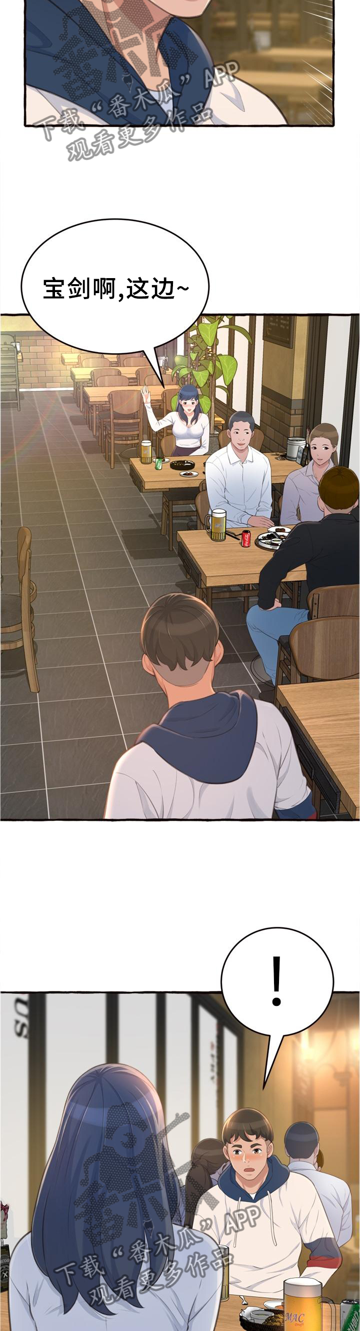 易变心事漫画,第34章：喝酒3图