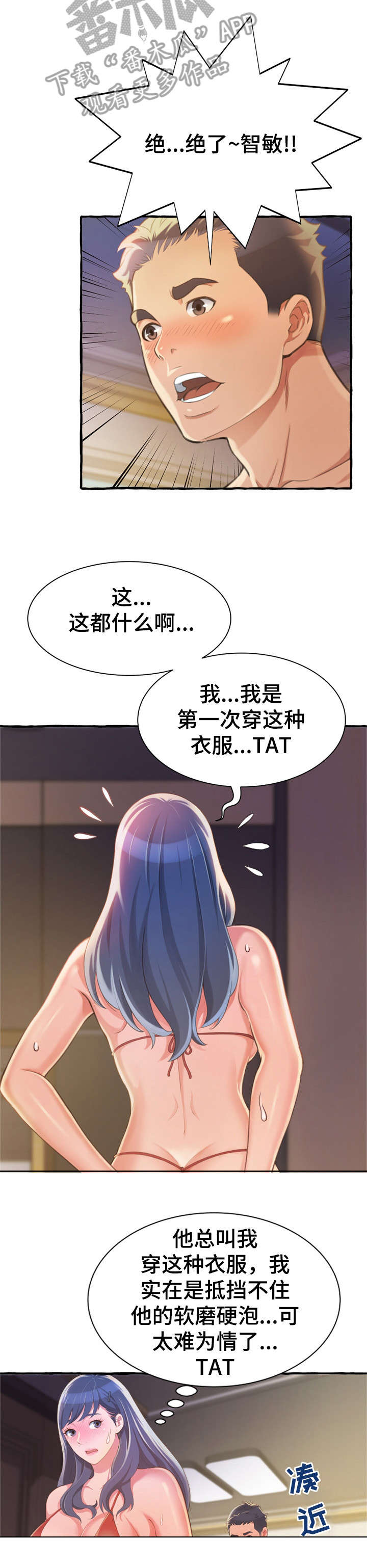 易变心事漫画,第16章：相信我1图