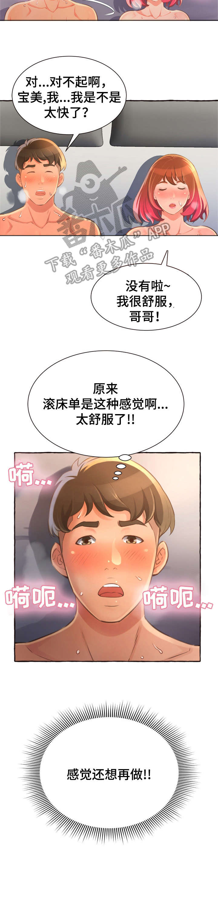 易变心事漫画,第10章：绝了3图