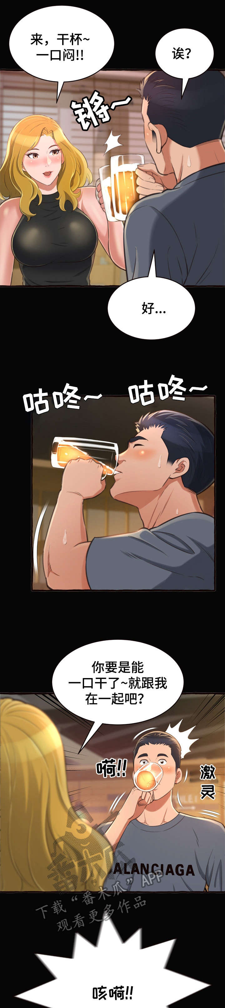 易变心事漫画,第22章：学姐5图