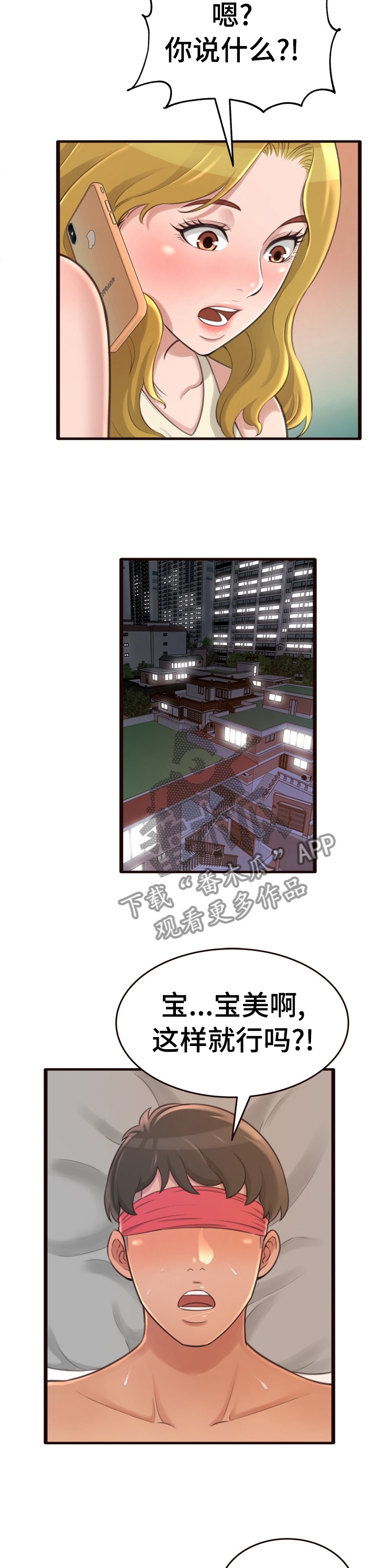 易变心事漫画,第42章：看不见更期待3图