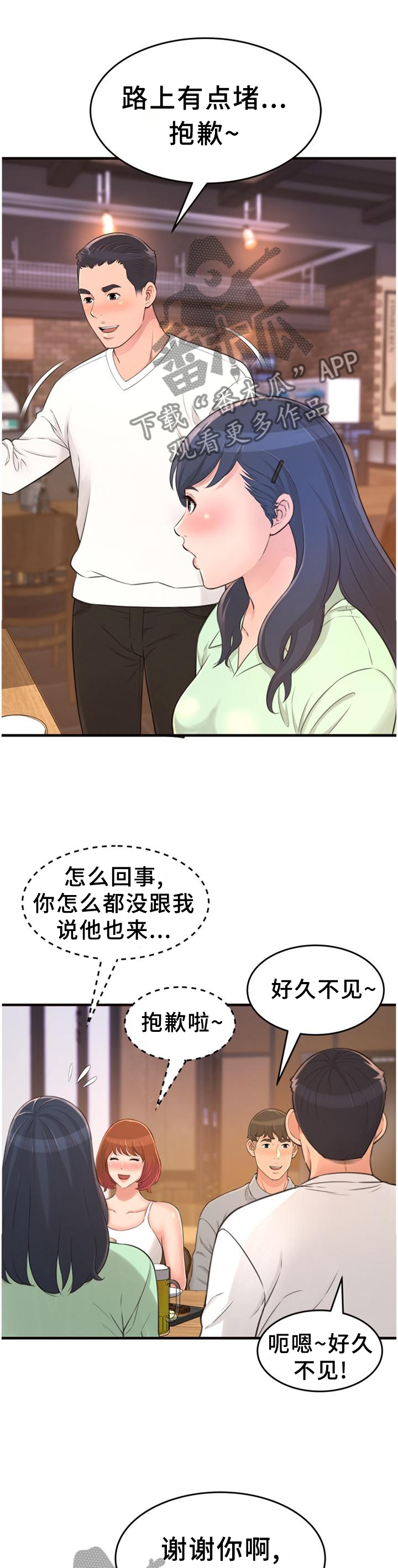易变心事漫画,第39章：我们谈谈吧3图