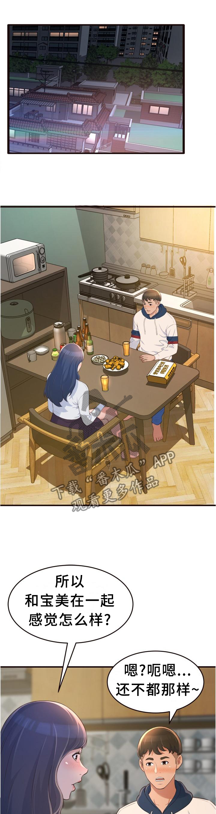 易变心事漫画,第35章：联系5图