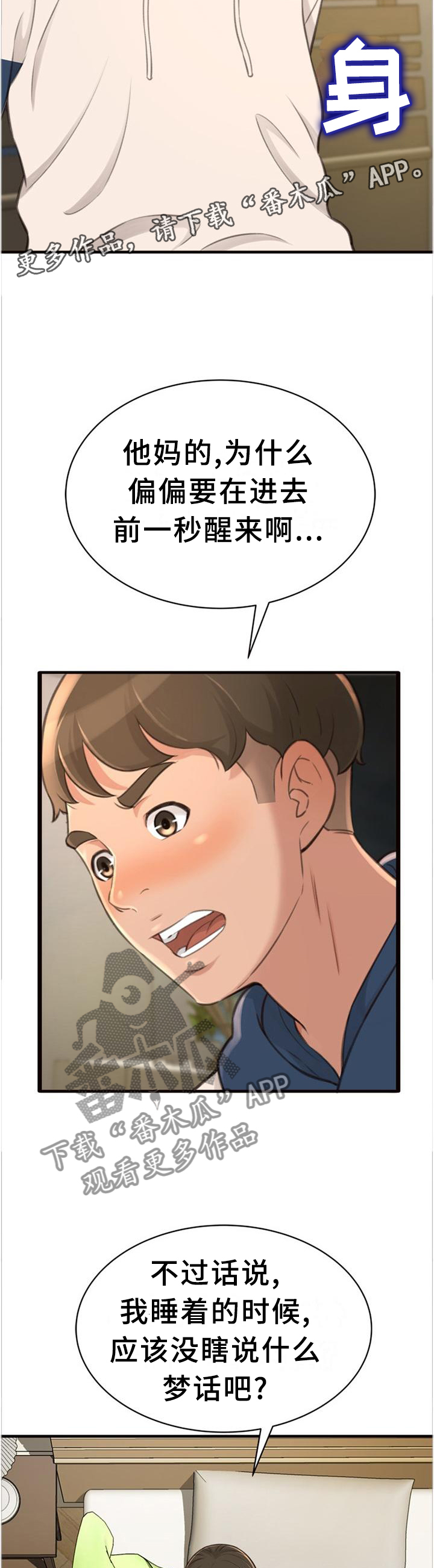 易变心事漫画,第38章：美梦2图