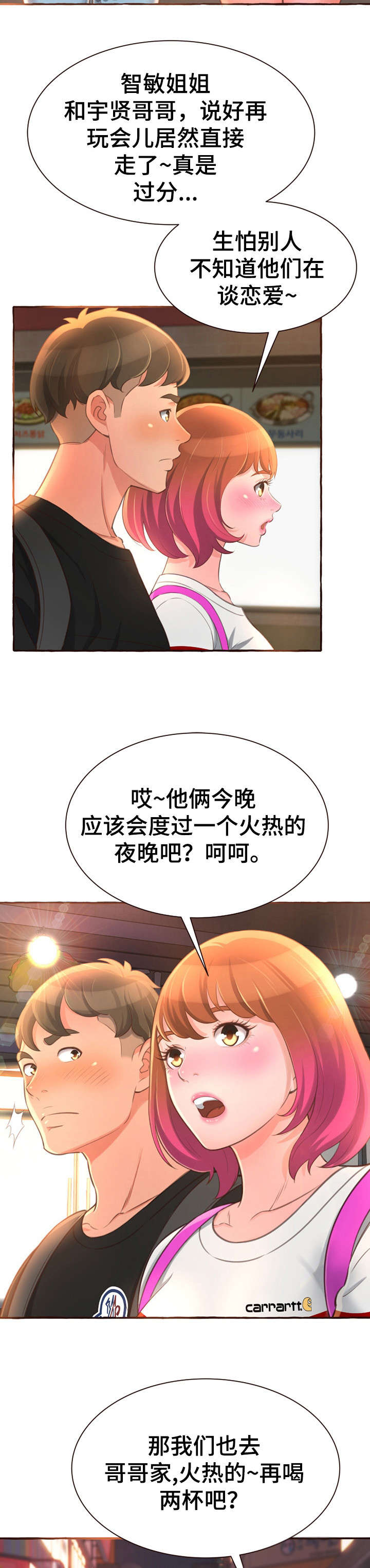 易变心事漫画,第7章：别说了3图