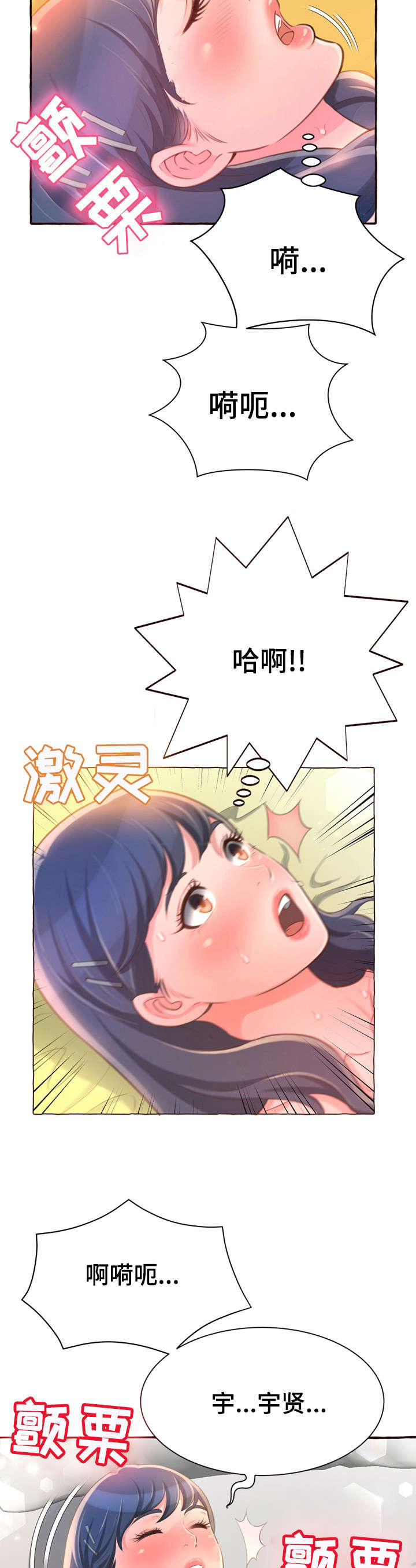 易变心事漫画,第9章：在一起3图