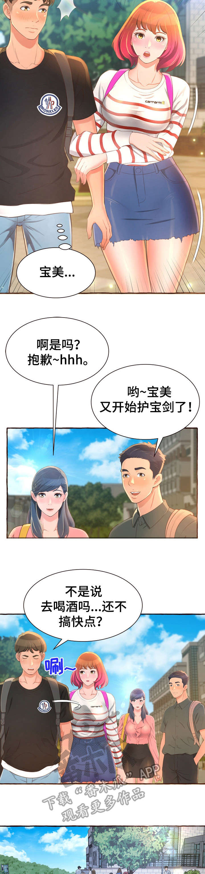 易变心事漫画,第7章：别说了2图