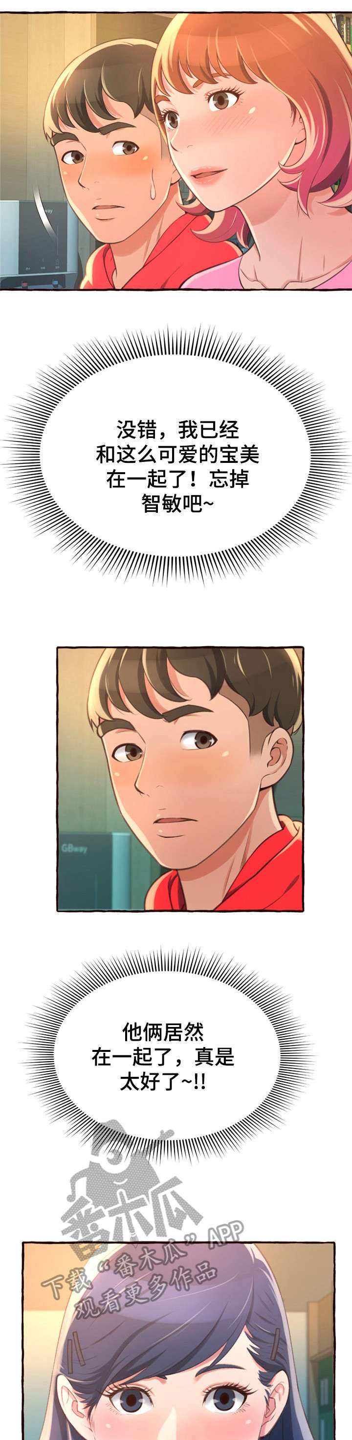 易变心事漫画,第14章：超水准1图