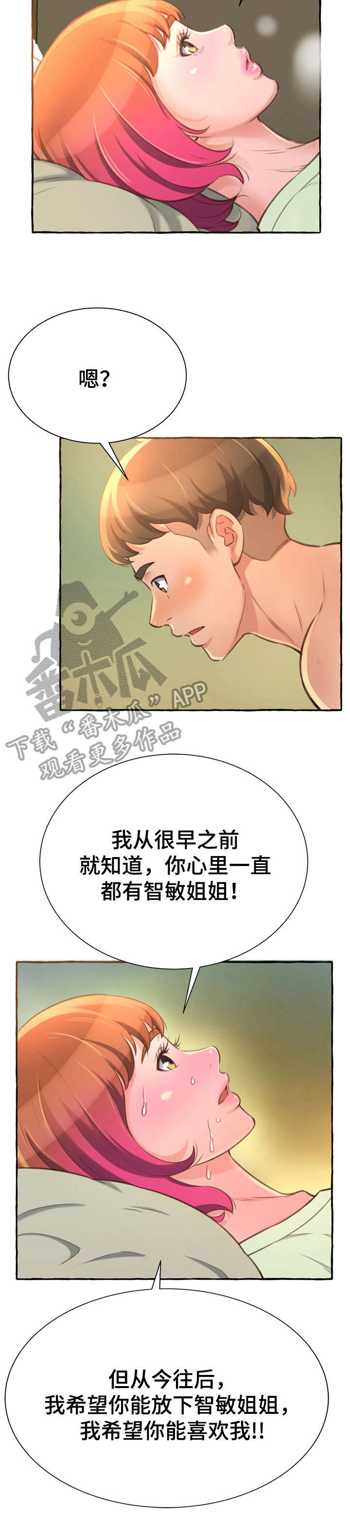 易变心事漫画,第6章：生日3图