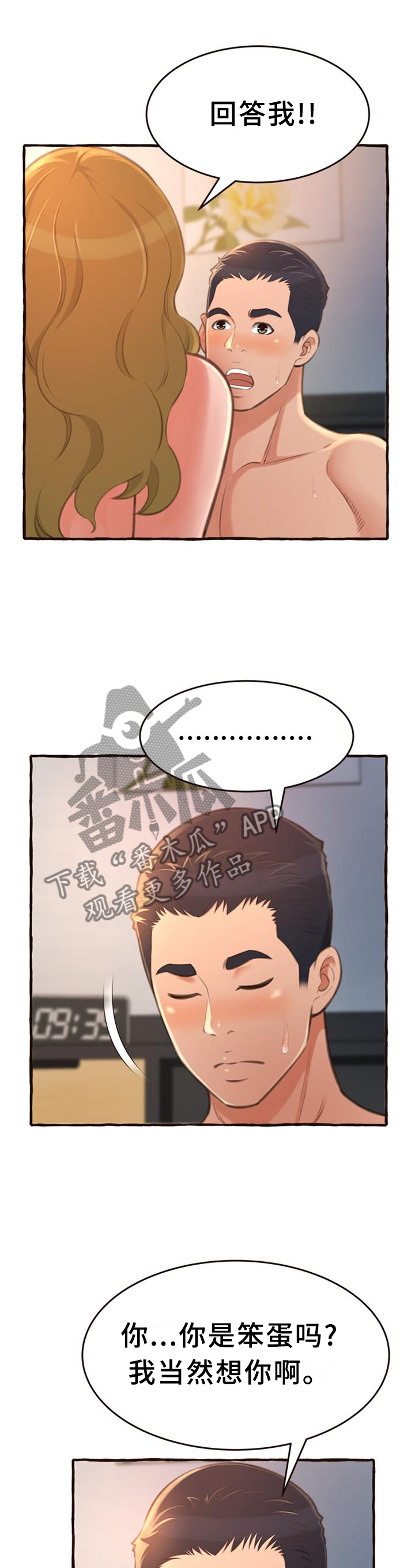 易变心事漫画,第31章：想念5图
