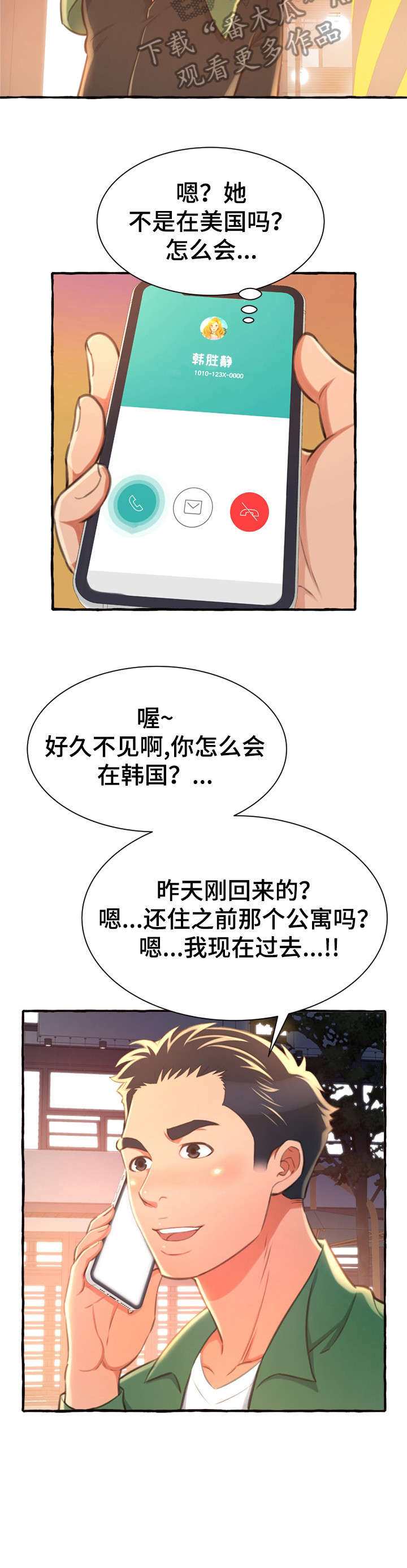 易变心事漫画,第18章：电话4图
