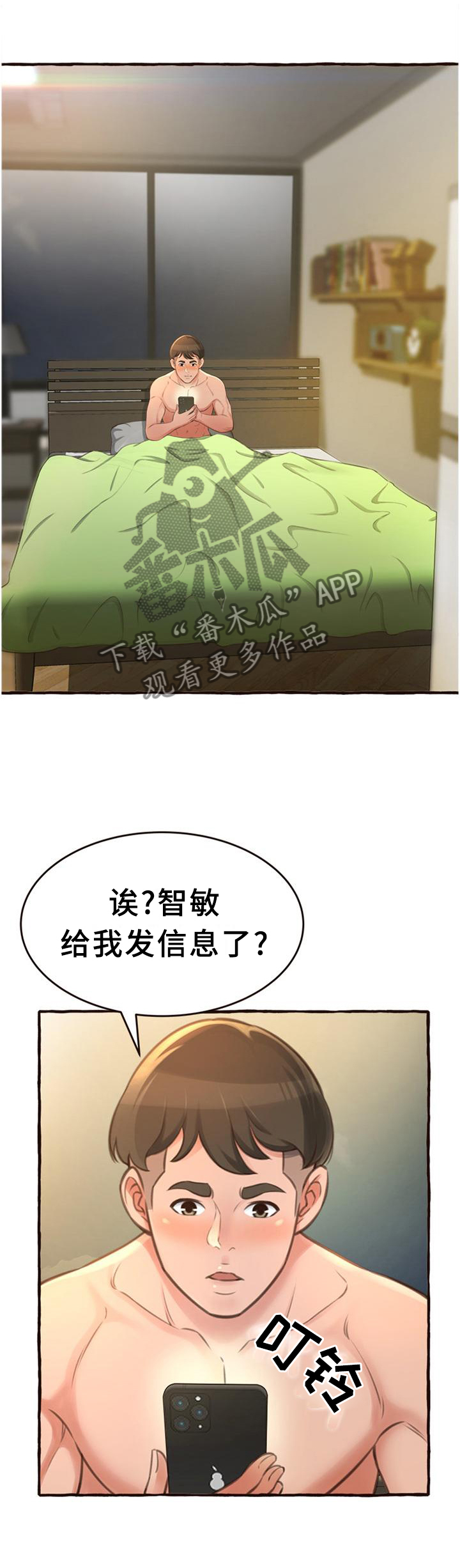 易变心事漫画,第33章：联系1图