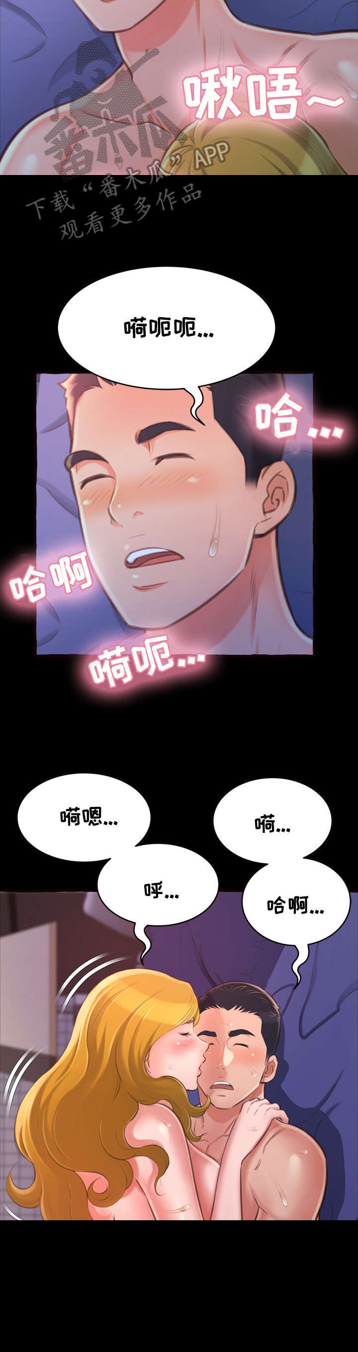 易变心事漫画,第23章：初次2图