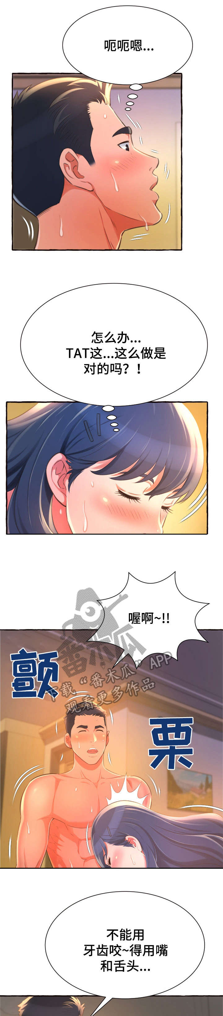 易变心事漫画,第17章：舒服5图