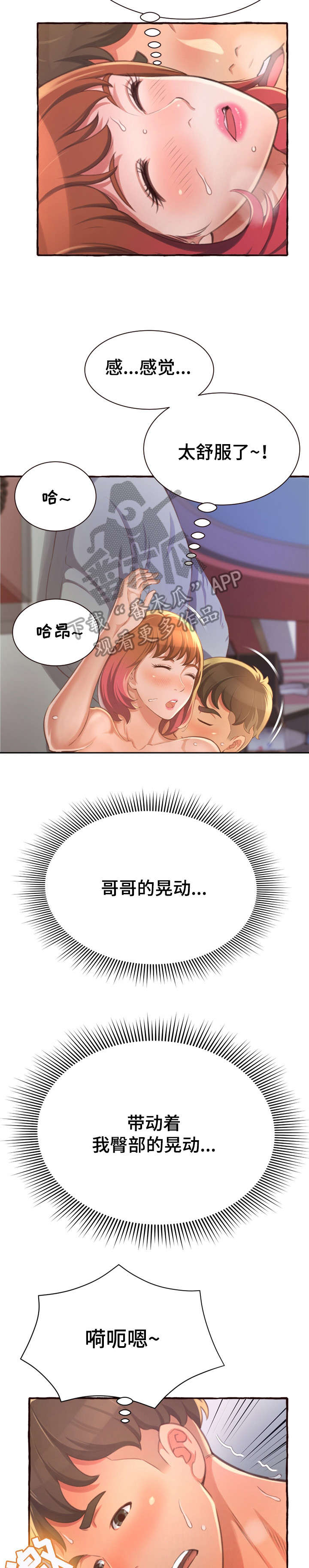 易变心事漫画,第12章：停下2图