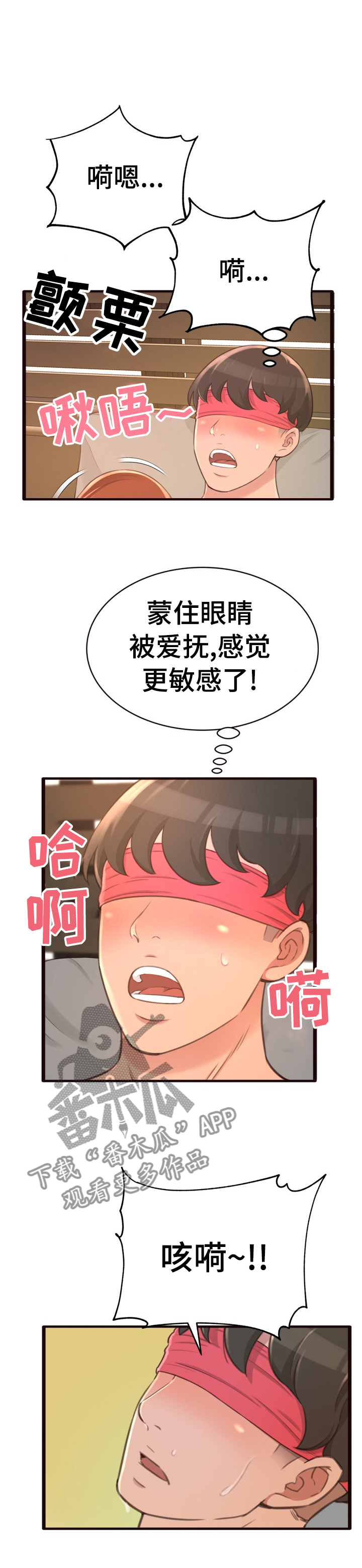 易变心事漫画,第42章：看不见更期待5图