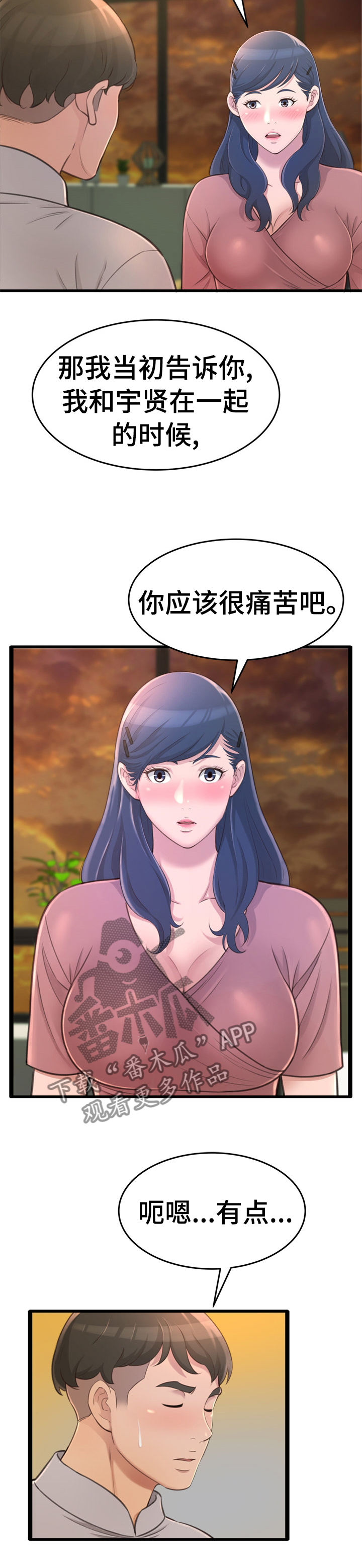 易变心事漫画,第47章：你喜欢我？1图