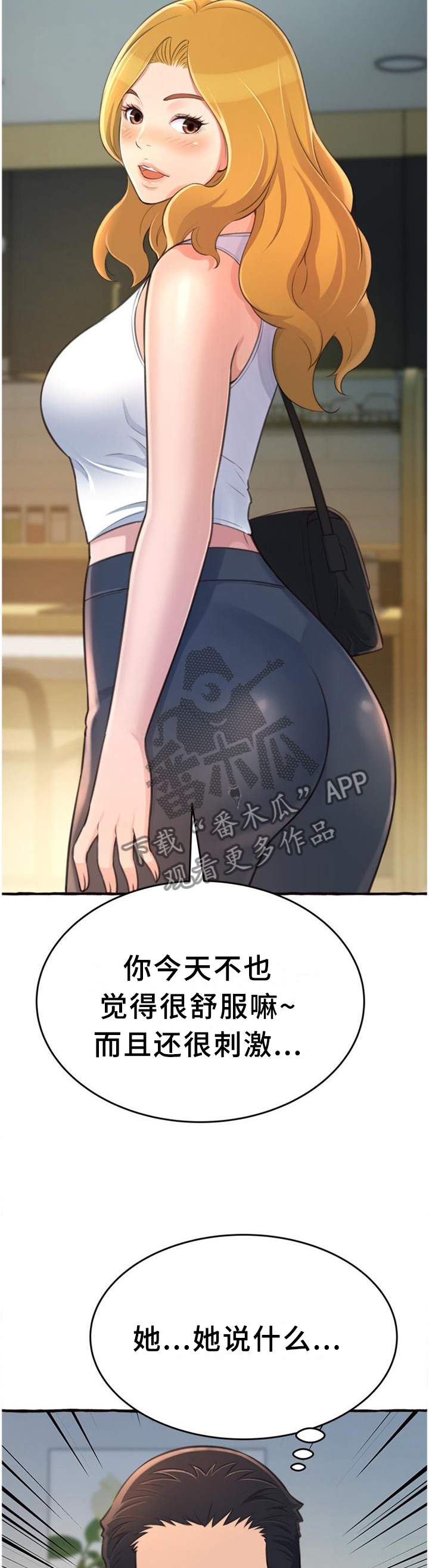 易变心事漫画,第35章：联系5图