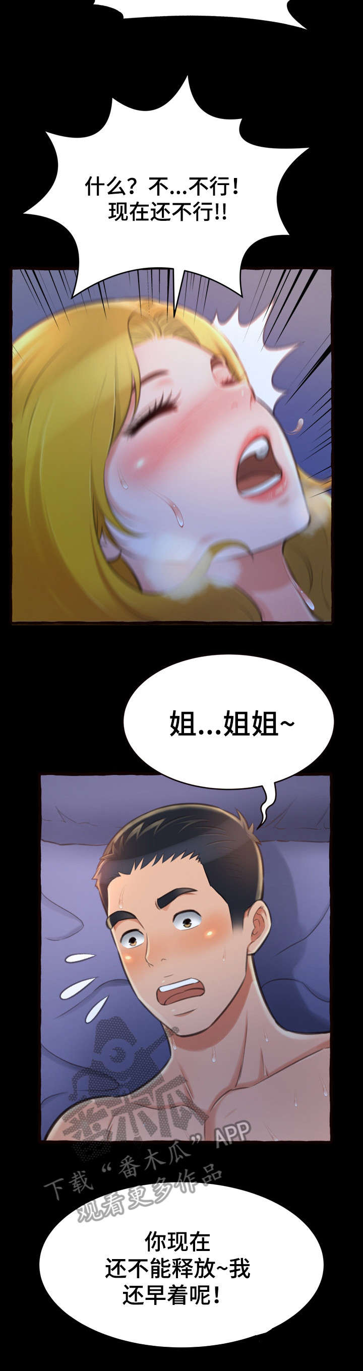 易变心事漫画,第23章：初次5图