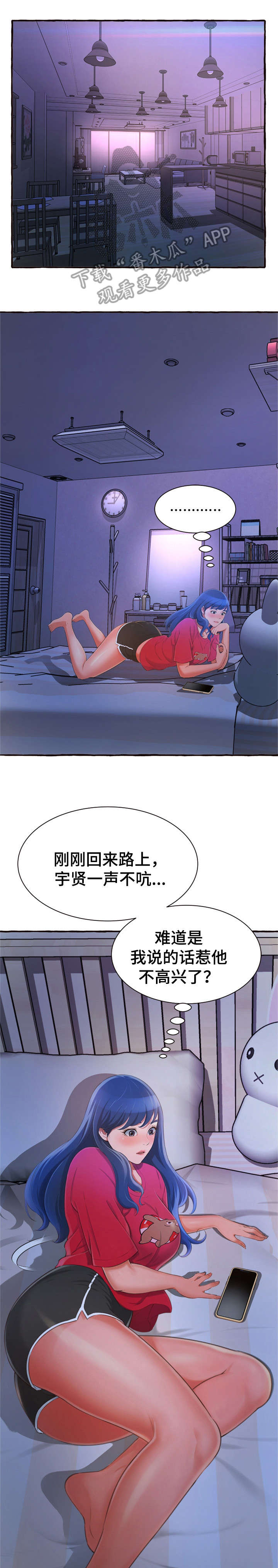 易变心事漫画,第18章：电话5图