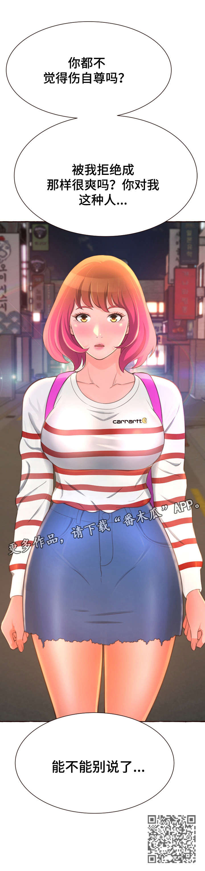 易变心事漫画,第7章：别说了5图